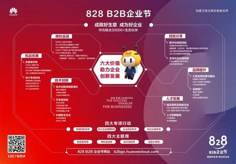 四川“828 B2B企业节”正式启动，助力四川中小企业成就好生意_天极网