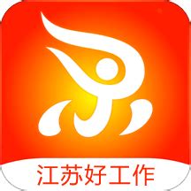 江苏人才网app下载-江苏人才网官方版下载v2.0.1 安卓版-2265安卓网