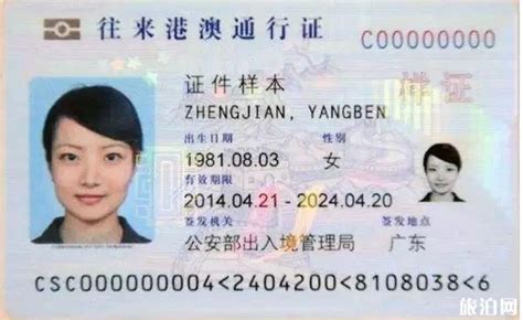 港澳通行证图片