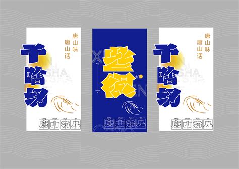 唐山LOGO设计-唐山市商业银行品牌logo设计-三文品牌