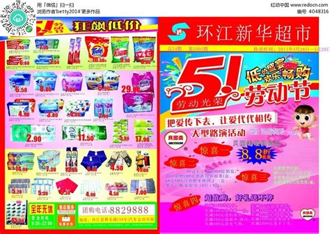 五一超市活动宣传单CDR素材免费下载_红动中国