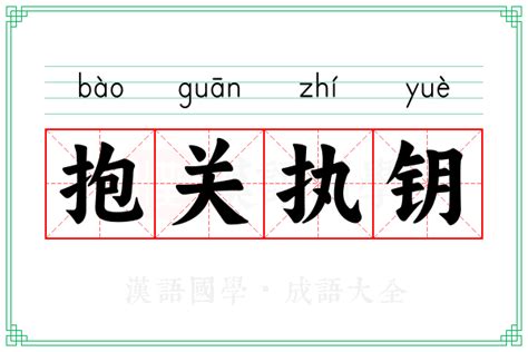 "柝" 的详细解释 汉语字典