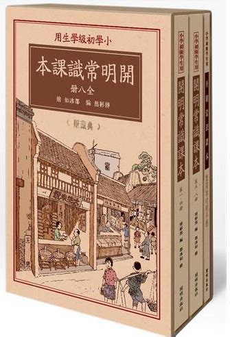 我社举行“老开明国语读本全系列”新书首发式 - 专题 - 中国青年出版总社