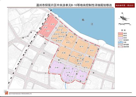 温州市仰双片区中央涂单元B-10等地块控制性详细规划修改批前公告