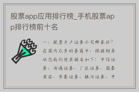 股票app应用排行榜_手机股票app排行榜前十名_应用资讯 - 无心下载站