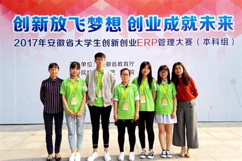 亳州学院在2017年安徽省大学生创新创业ERP管理大赛中荣获佳绩