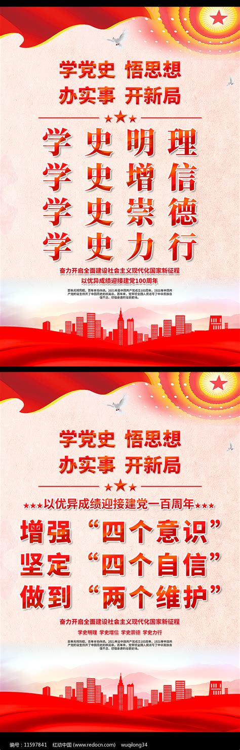 学党史悟思想海报展板图片_海报_编号11597841_红动中国