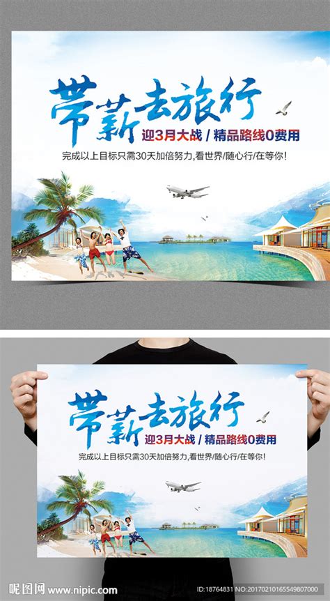 旅行海报旅游公司网站广告设计设计图__海报设计_广告设计_设计图库_昵图网nipic.com
