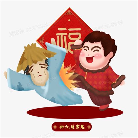 穷鬼图片