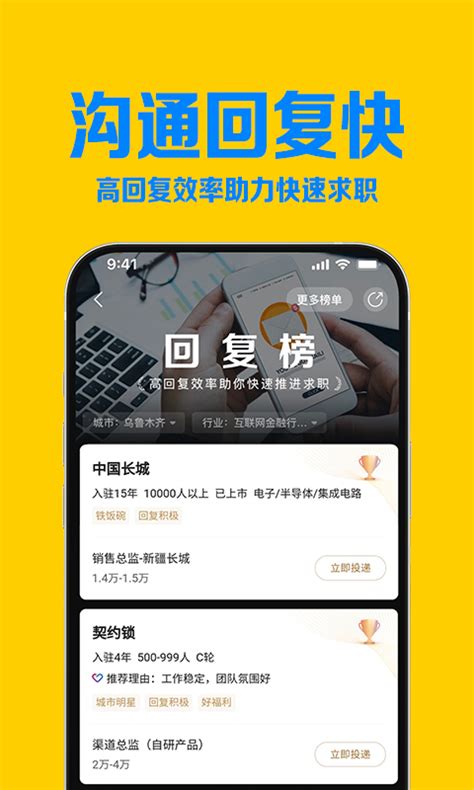 智联招聘下载2023安卓最新版_手机app官方版免费安装下载_豌豆荚