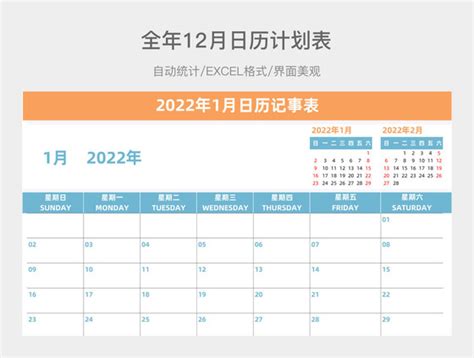 2022年日历工作计划表-2022年日历工作计划表图片-2022年日历工作计划表模板-觅知网