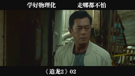 《追龙II》写实特辑曝光，张子强同党揭秘真实“世纪贼王”_凤凰网