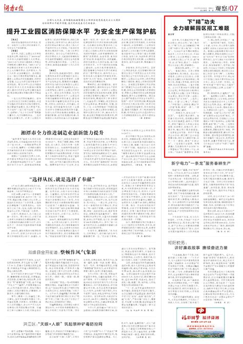 湖南日报丨下“精”功夫 全力破解园区招工难题 - 永州 - 新湖南