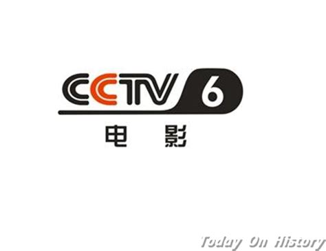 1996年1月1日中央电视台电影频道（CCTV-6）开播 - 历史上的今天