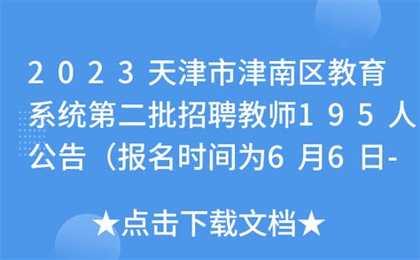 2022天津津南区疫情最新通告（不断更新） - 知乎