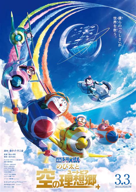 《哆啦A梦》新作动画电影《大雄与天空的理想乡》公开海报-动漫之家新闻站