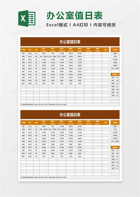 简洁办公室值日表Excel模板下载_熊猫办公
