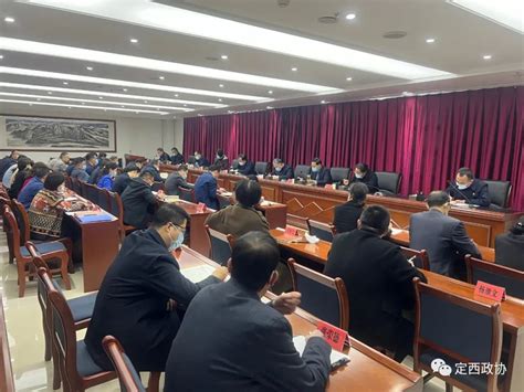 中国人民政治协商会议定西市委员会