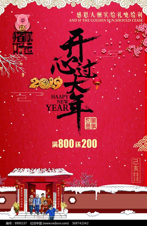 新年快乐海报设计素材PSD免费下载_红动网