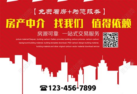红色房产中介卖房租房找我们宣传海报图片下载 - 觅知网