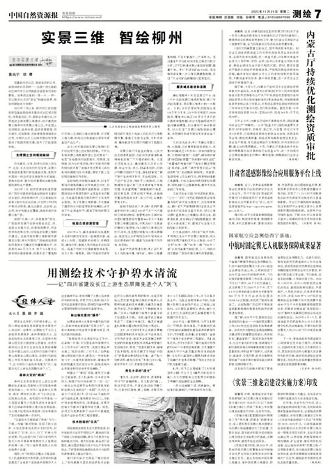 实景三维 智绘柳州 - 要闻播报 - 广西柳州市自然资源和规划局网站