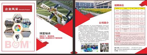 浙江博盟精工轴承有限公司-四川航天职业技术学院