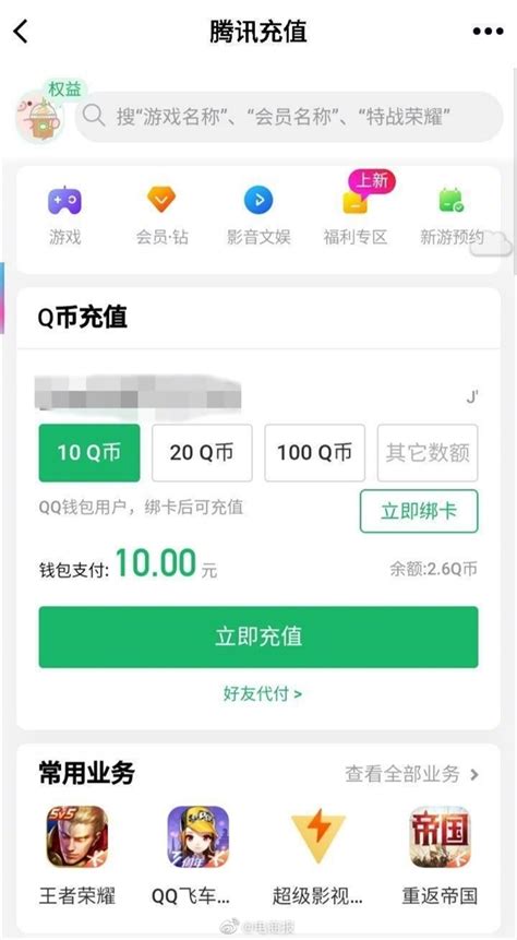 Q币充值悄悄涨价 腾讯用户心里有苦说不出__凤凰网
