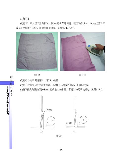 服装缝制工艺 - 服装设计与工艺专业_众创图书馆 - 众创精品