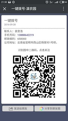 昆明市官渡区滨奇日用百货经营部—滇农园微信营销案例-昆明小程序开发_微信分销系统_APP开发_微盟商城-昆明蚂蚁雄兵科技有限公司官网