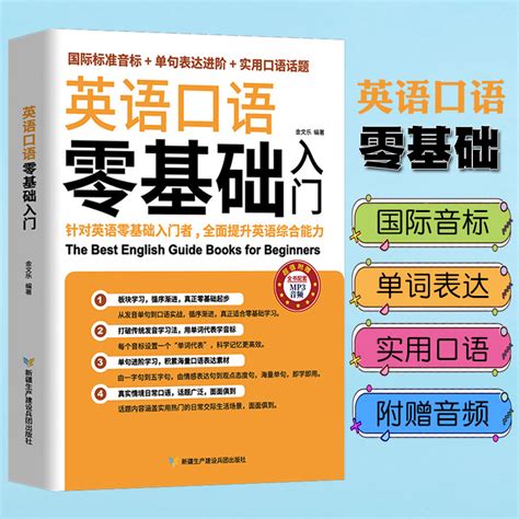 中国外语教学网-新世纪英专本科生系列（修订版）：口语教程 第1册