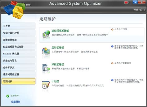 全能系统优化软件(Advanced System Optimizer)3.9.2 中文免费版-东坡下载