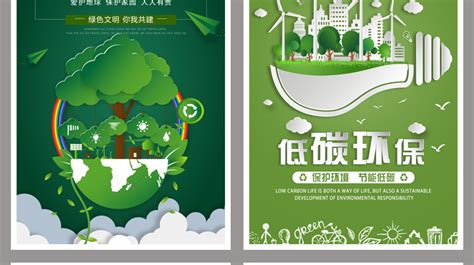 2019环保保护环境绿色低碳出行文明植树海报PSD分层设计素材模板