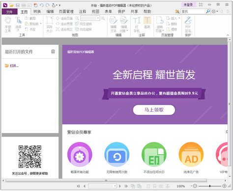 福昕高级PDF编辑器 - 福昕高级PDF编辑器 - 上海交通大学正版软件授权中心