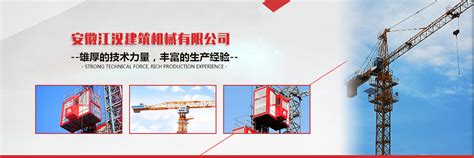 联系我们 - 安徽江汉建筑机械有限公司