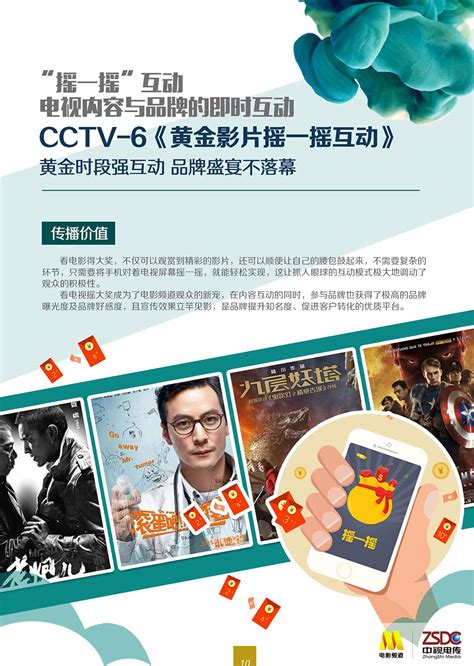 电影频道app下载-cctv6电影频道客户端手机版下载 v5.1.10 安卓版-IT猫扑网