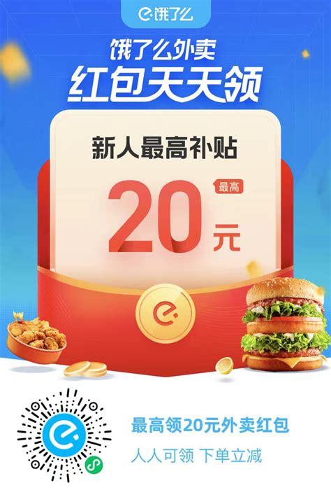 2023年最新饿了么红包二维码 | 王商博客