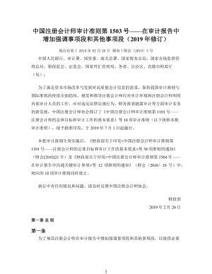 中国注册会计师审计准则第1231号——针对评估的重大错报风险采取的应对措施（2019年修订）.docx - 优文库