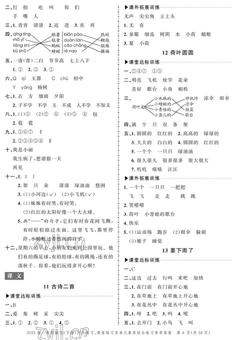 2023年创新作业同步练习一年级语文下册人教版答案——青夏教育精英家教网——