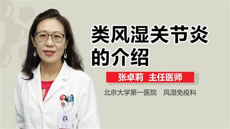 上海健桥医院：风湿类风湿的症状都有哪些_凤凰网视频_凤凰网