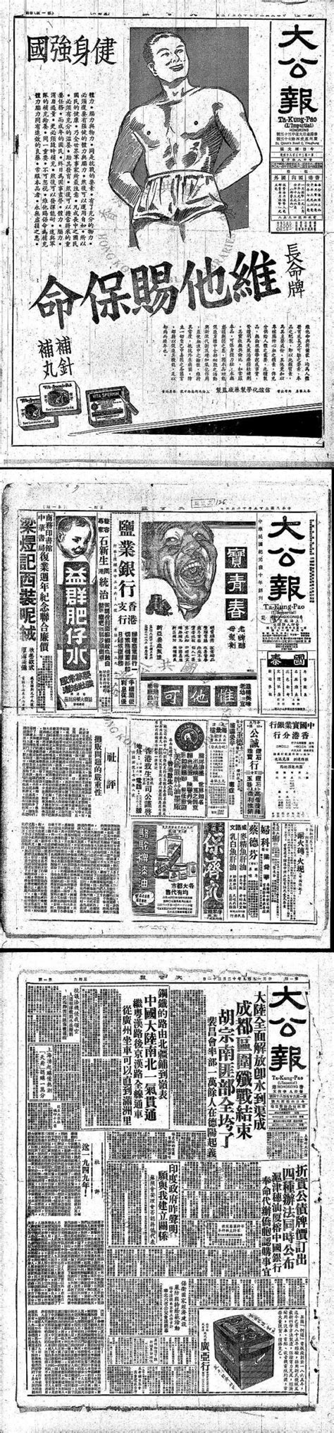老报纸-香港《大公报》全集 1938-1949年 电子版 时光图书馆