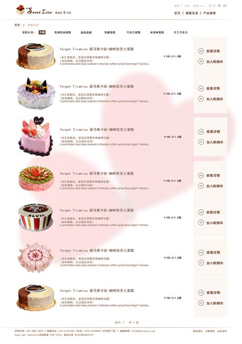 SweetLove蛋糕网页设计|网页|电商|kkyuejiao - 原创作品 - 站酷 (ZCOOL)