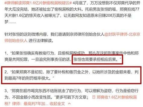 郑爽涉嫌签订阴阳合同被调查，律师分析：金额巨大，最高坐牢7年