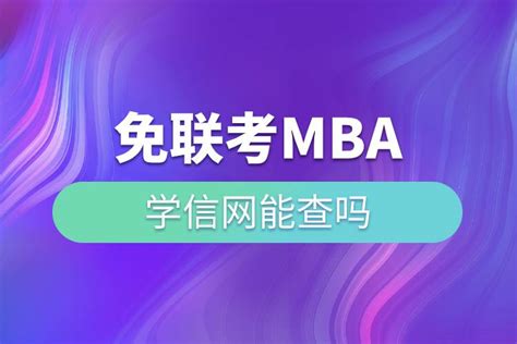 MBA学习网_www.mbaxue.com