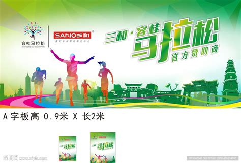 容桂三和马拉松设计图__广告设计_广告设计_设计图库_昵图网nipic.com