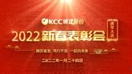 KCC·昆明城建股份