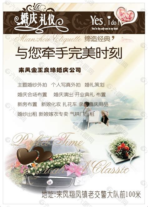 婚庆公司平面广告素材免费下载(图片编号:6127366)-六图网
