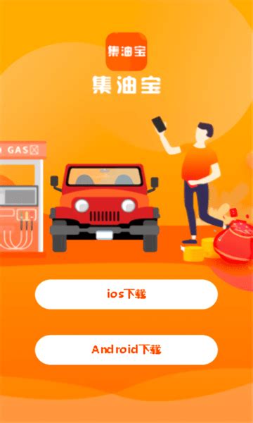 集油宝app下载-集油宝加油卡下载v1.0.5 安卓版-当易网