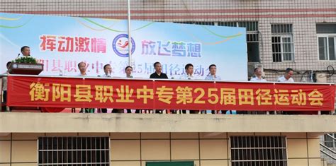 衡阳县职业中等专业学校2023年招生办联系电话_技校网