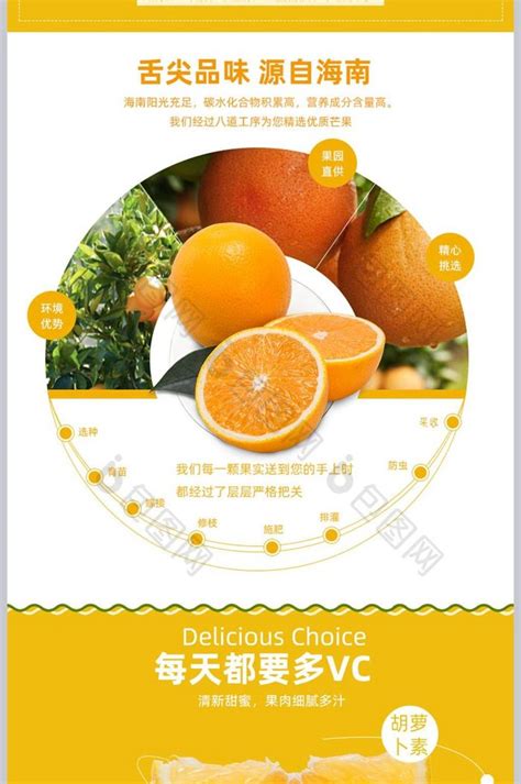 水果橘子橙子详情页模版效果图-包图网