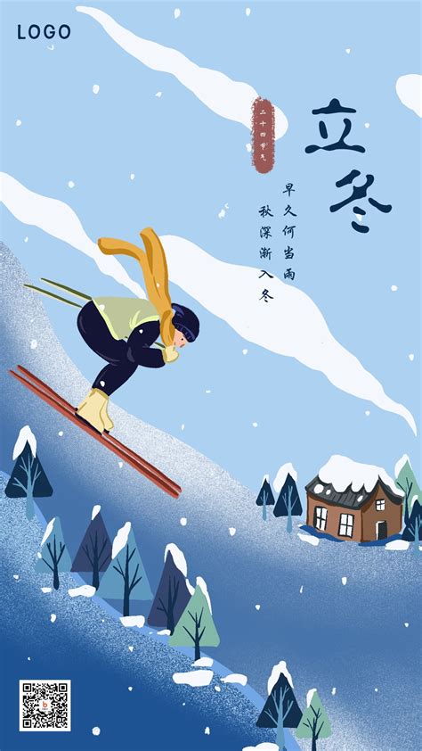 雪天可爱手绘插画滑雪人物二十四节气立冬手机海报-比格设计